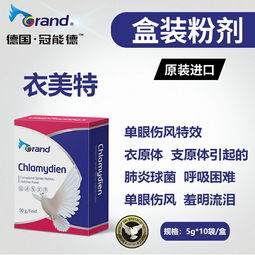 德國原裝進口冠能德衣美特粉劑 專治衣原體單眼傷風，快速緩解眼腫流淚